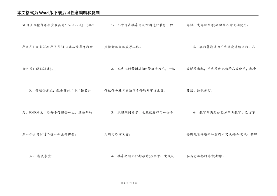酒店KTV租赁合同范本_第2页