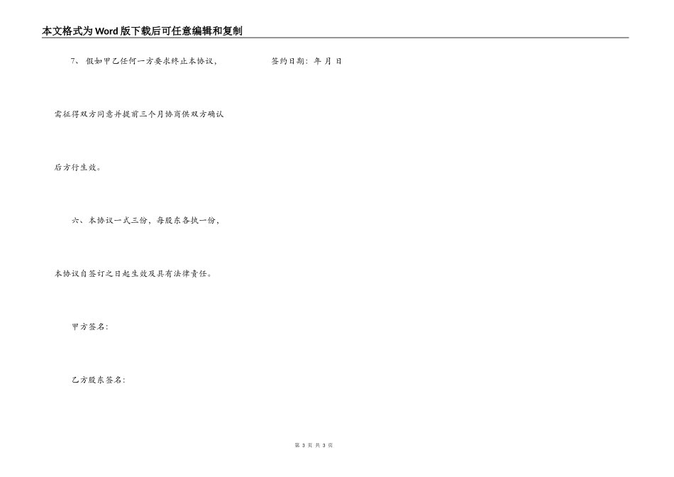 酒店KTV租赁合同范本_第3页