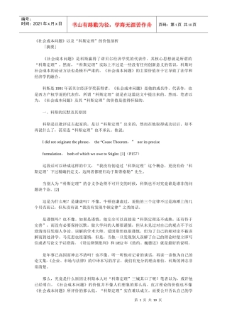 《社会成本问题》以及科斯定理的价值剖析