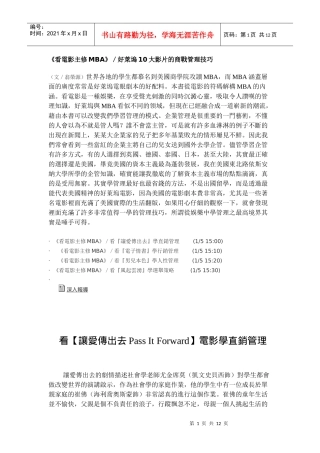 《看电影主修MBA》好莱坞10大影片的商战管理技巧