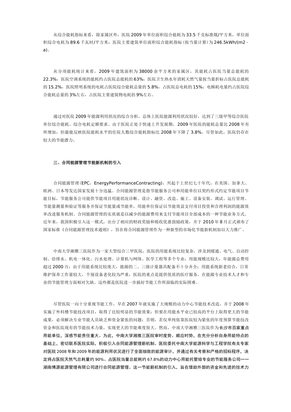 合同能源管理在中南大学湘雅三医院的应用_第2页