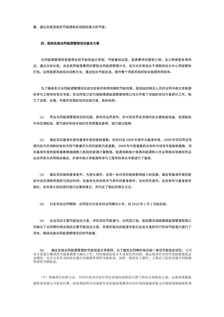 合同能源管理在中南大学湘雅三医院的应用_第3页