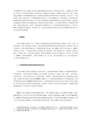 合同能源管理在中南大学湘雅三医院的应用