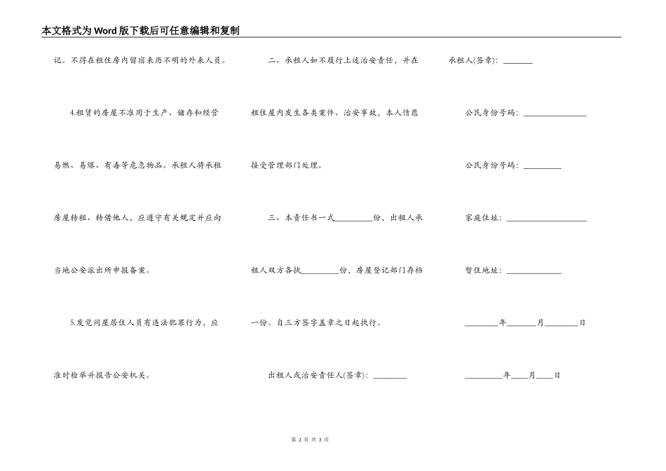 暂住人员管理合同书模板_第2页