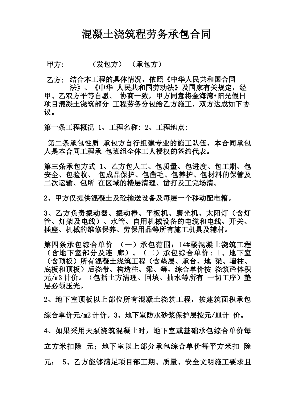 混凝土分包合同书_第2页