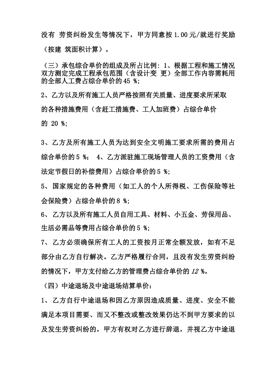 混凝土分包合同书_第3页