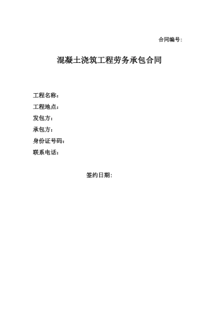 混凝土分包合同书