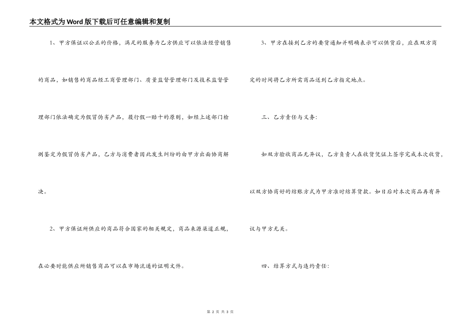 洋酒购销合同范本_第2页