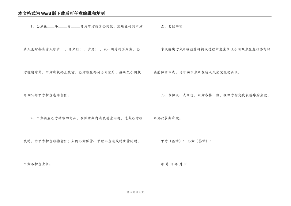 洋酒购销合同范本_第3页