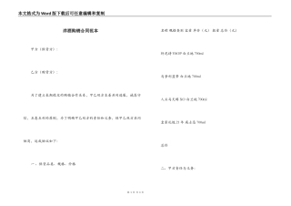 洋酒购销合同范本