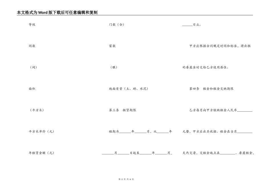 房屋出租合同（十五）_第2页