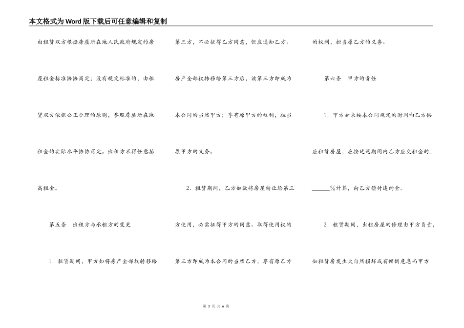 房屋出租合同（十五）_第3页