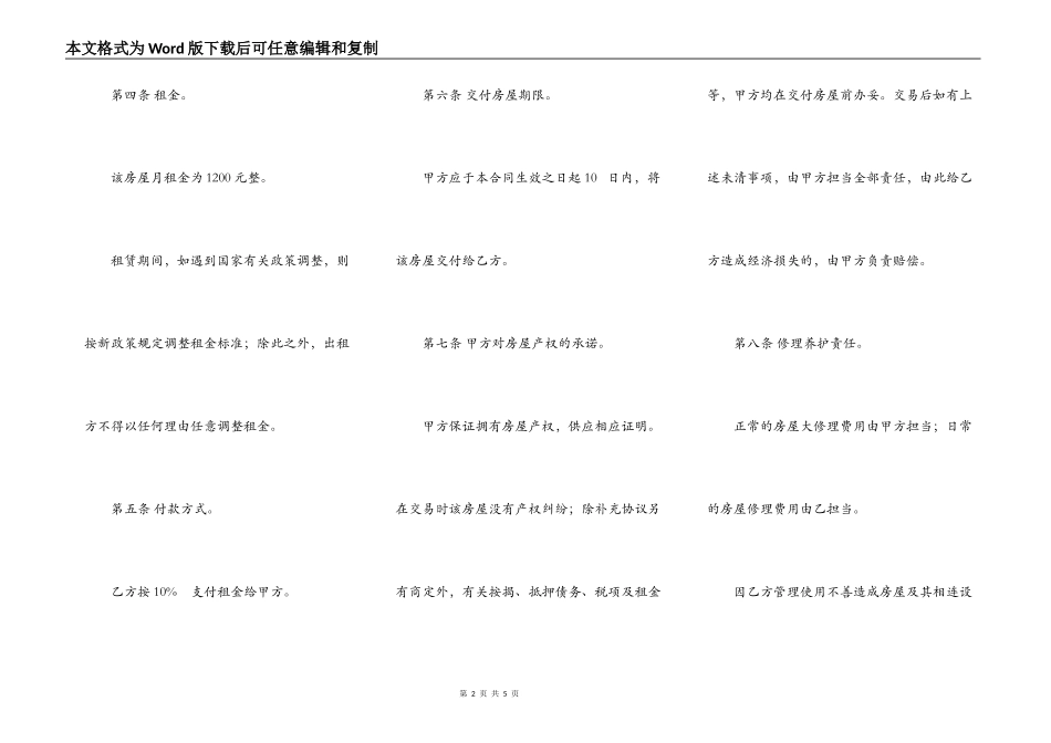 个人租房合同样书通用版_第2页