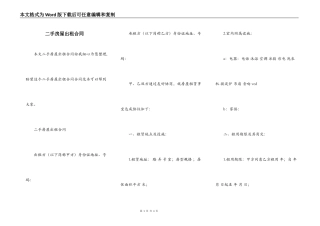 二手房屋出租合同