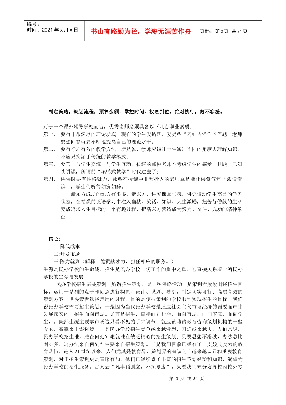 《教育培训行业运营模式》_第3页