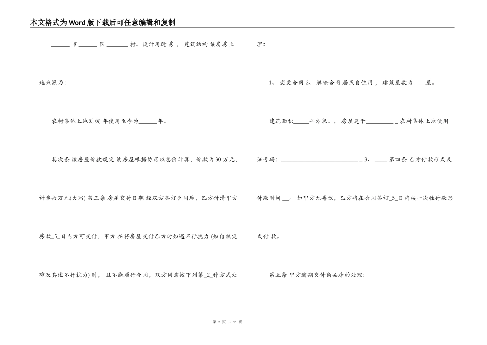 最新农村购房合同范本3篇_第2页