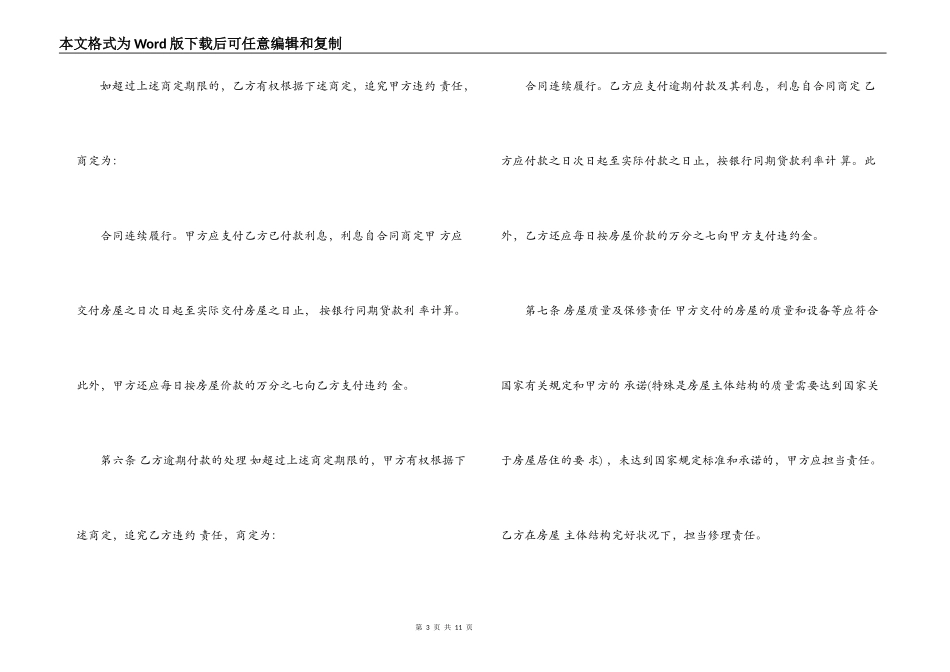 最新农村购房合同范本3篇_第3页