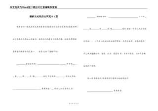 最新农村购房合同范本3篇