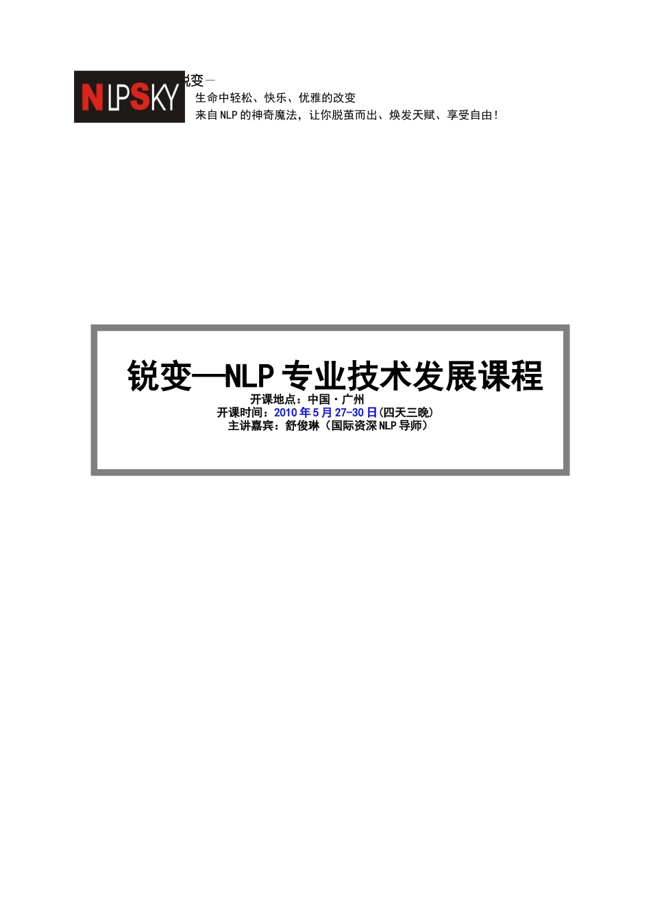 [锐变NLP专业技术发展课程]_第1页