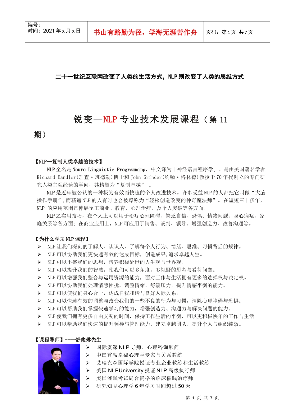 [锐变NLP专业技术发展课程]_第2页