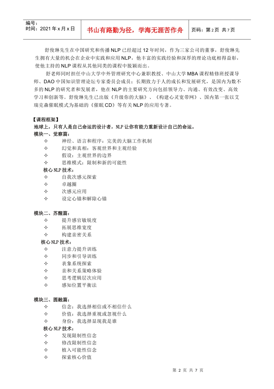 [锐变NLP专业技术发展课程]_第3页