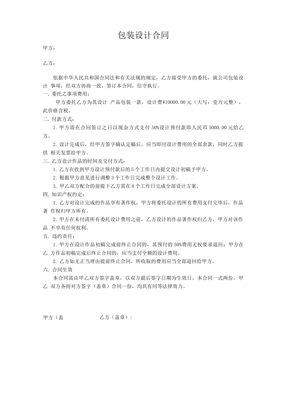 包装设计合同_第1页