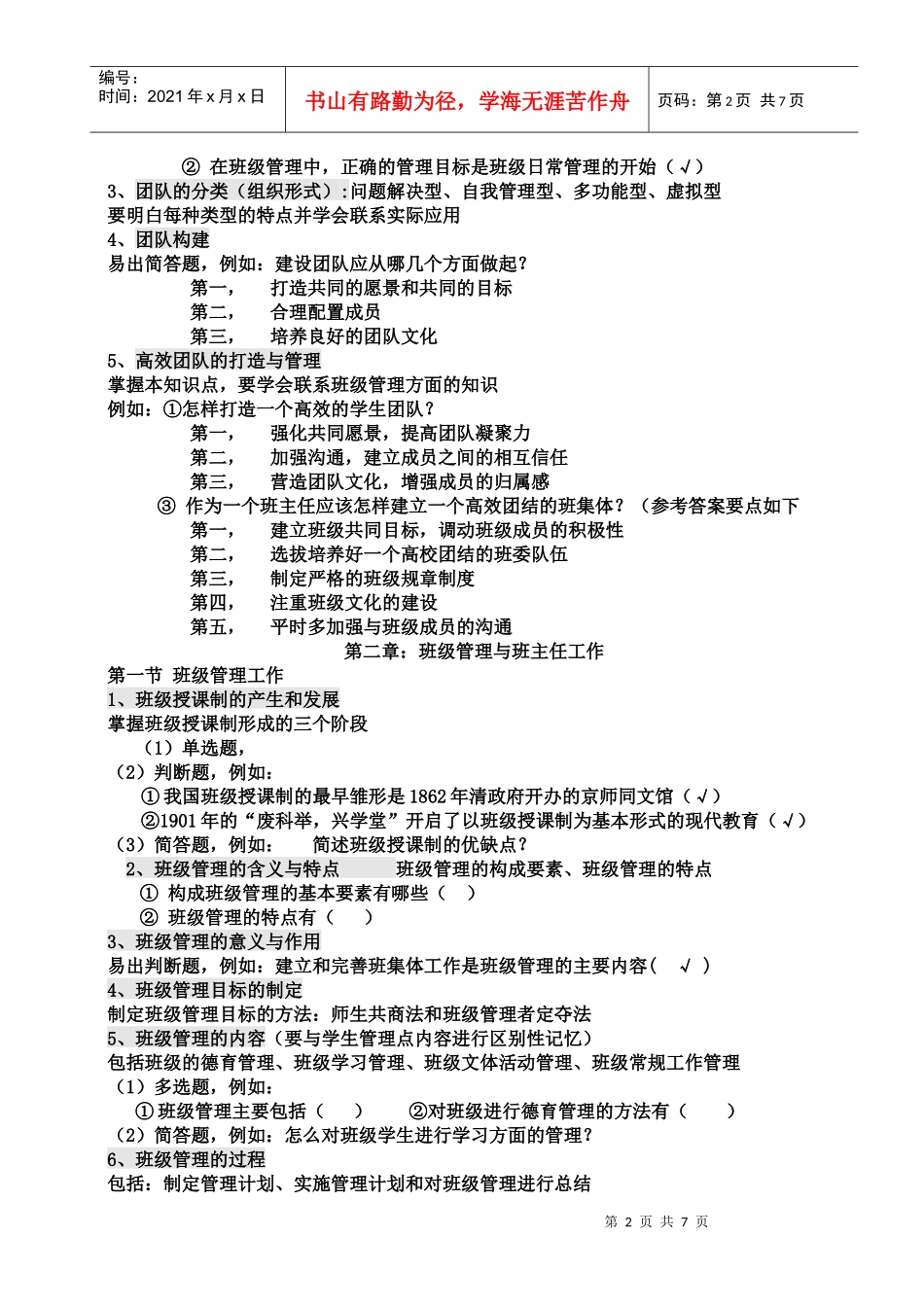 《学生团队与管理》复习知识要点_第2页