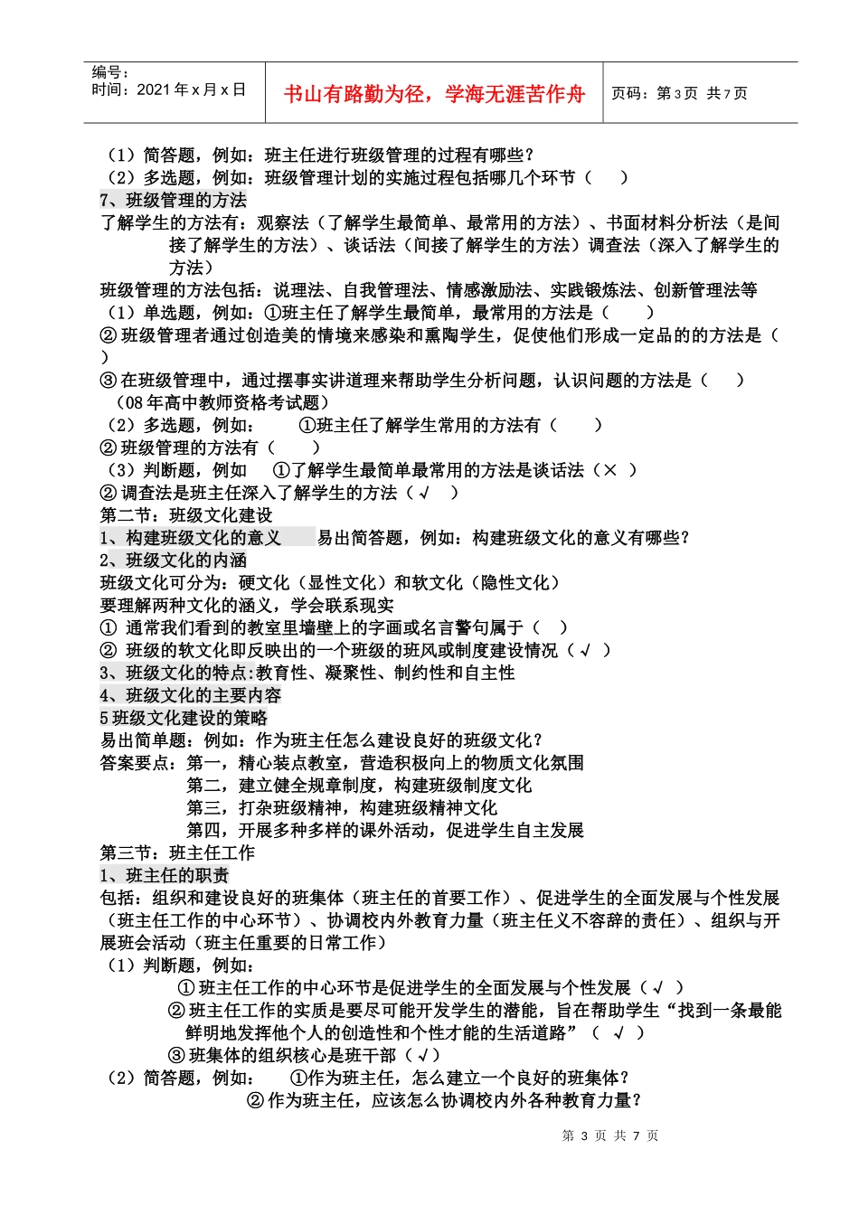 《学生团队与管理》复习知识要点_第3页