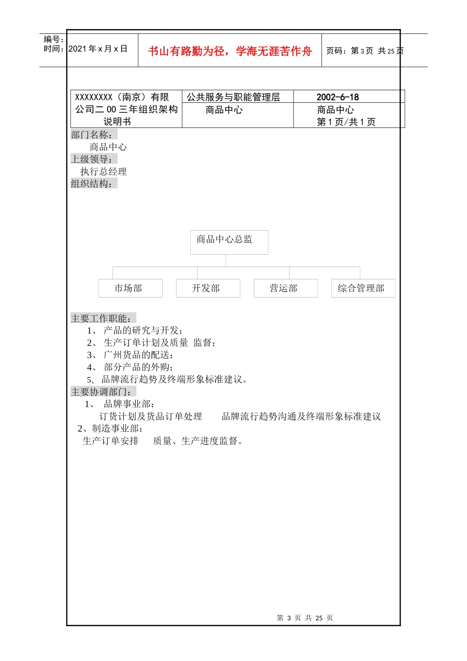 （南京有限公司二OO三年新组织架构说明书_第3页