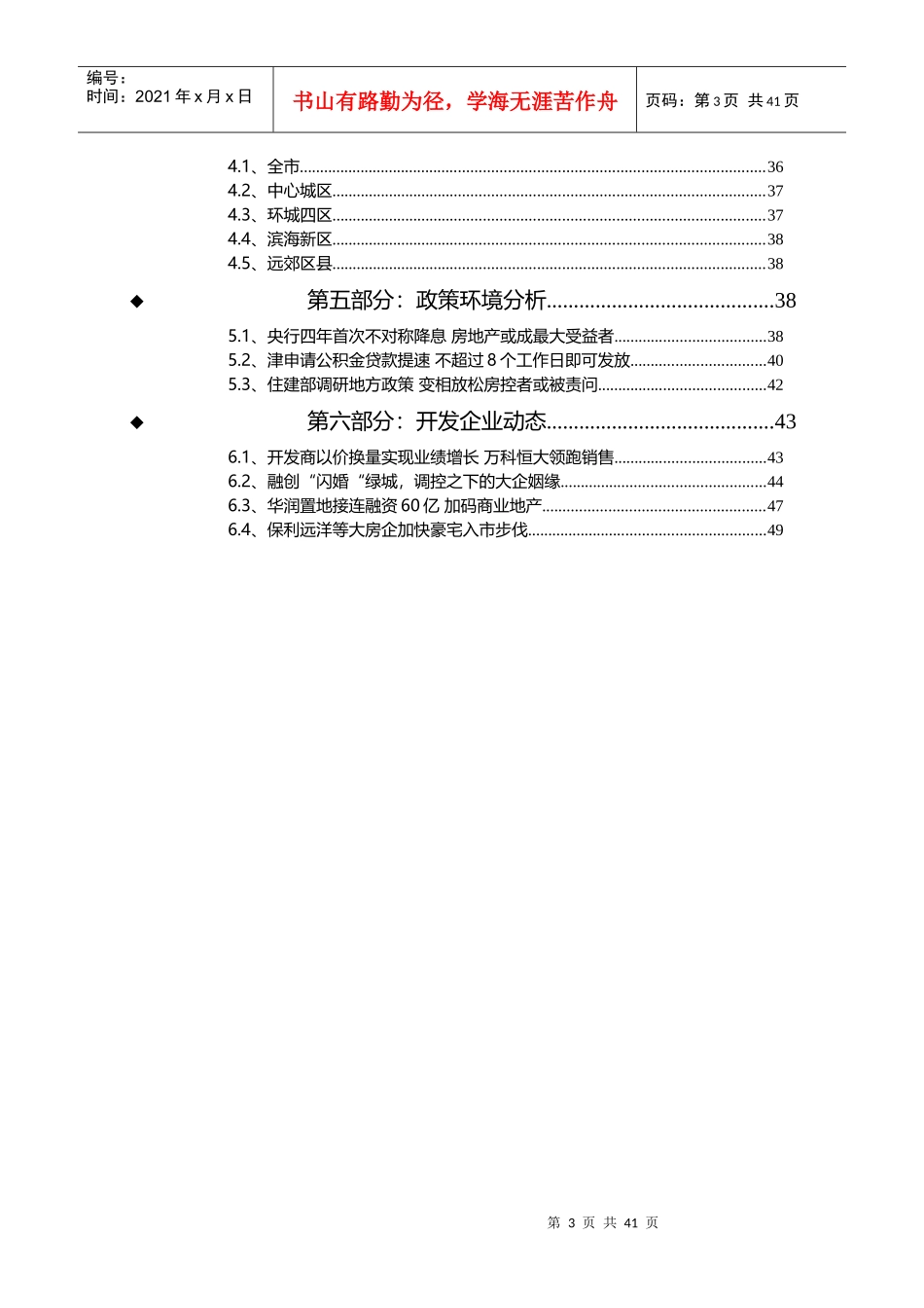 年7月天津房地产市场研究报告_第3页