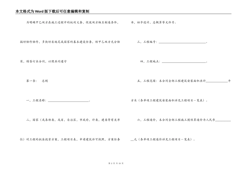 建筑安装工程承包合同（4）_第2页