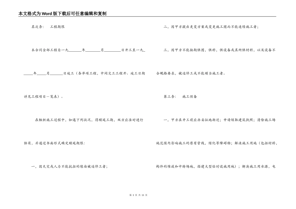 建筑安装工程承包合同（4）_第3页