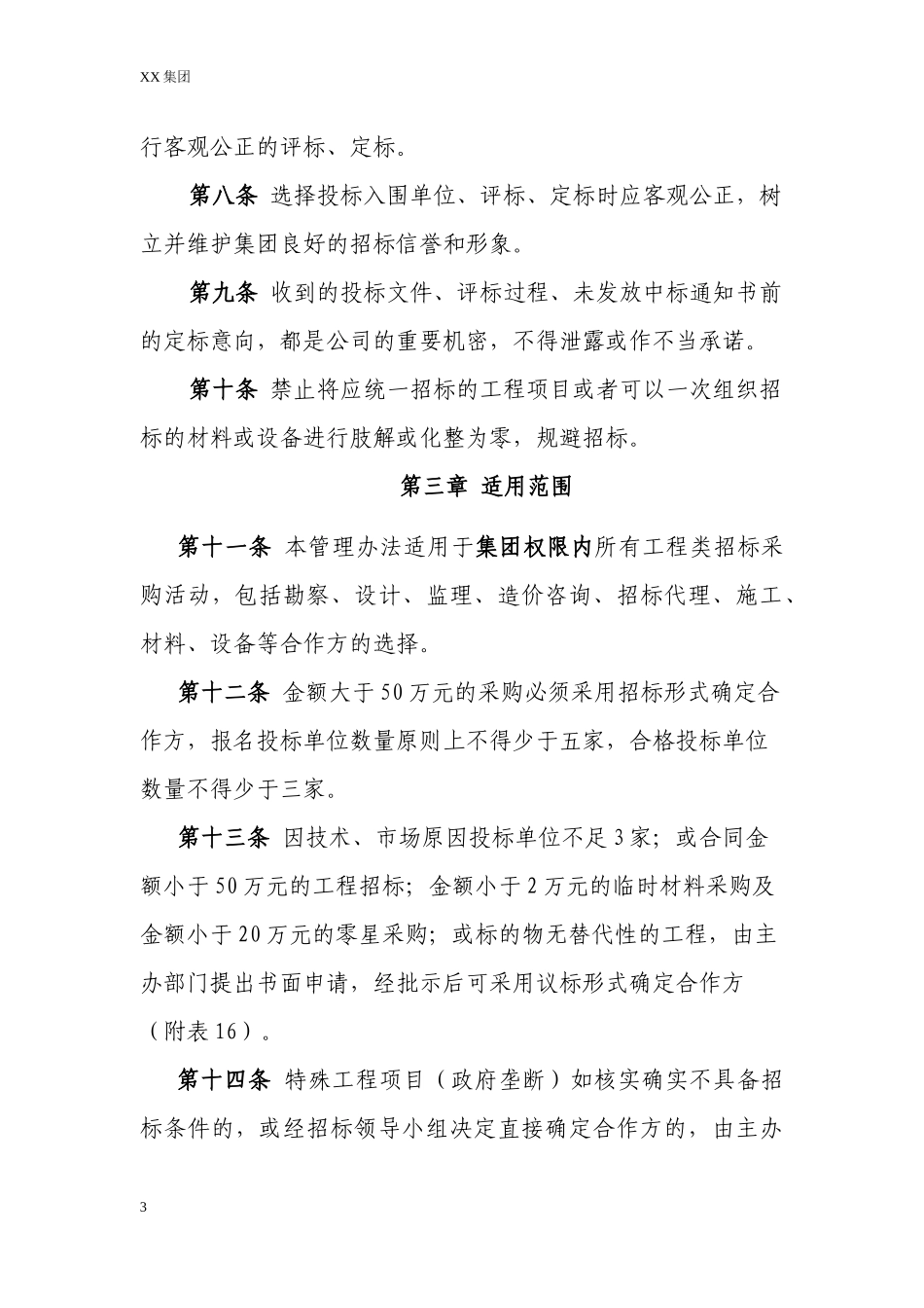 集团成本招采管理制度汇编_第3页