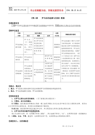 《第2课罗马法的起源与发展》教案