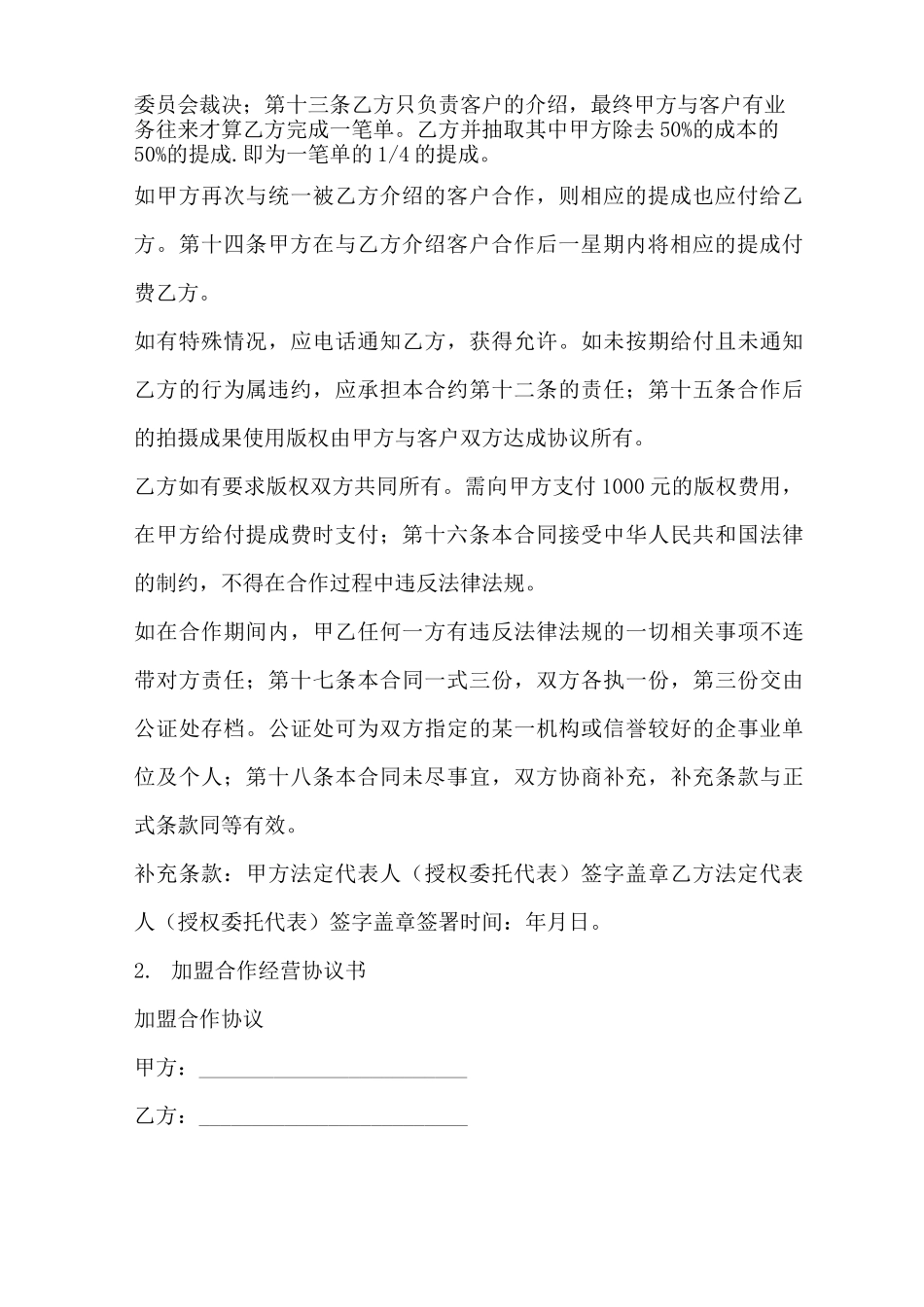 联盟合同范本_第2页