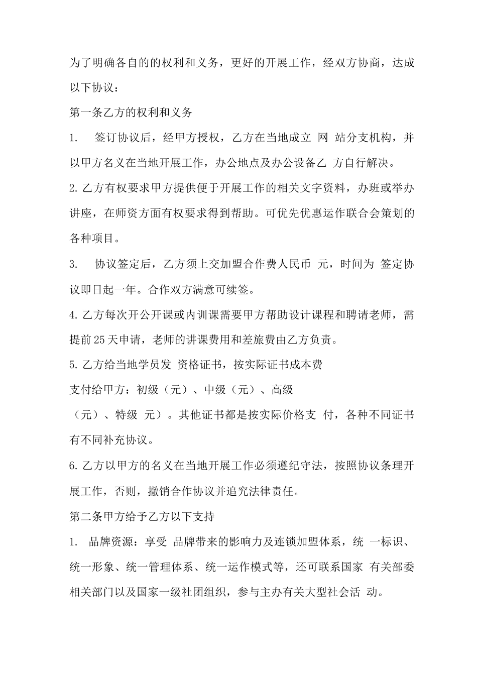 联盟合同范本_第3页