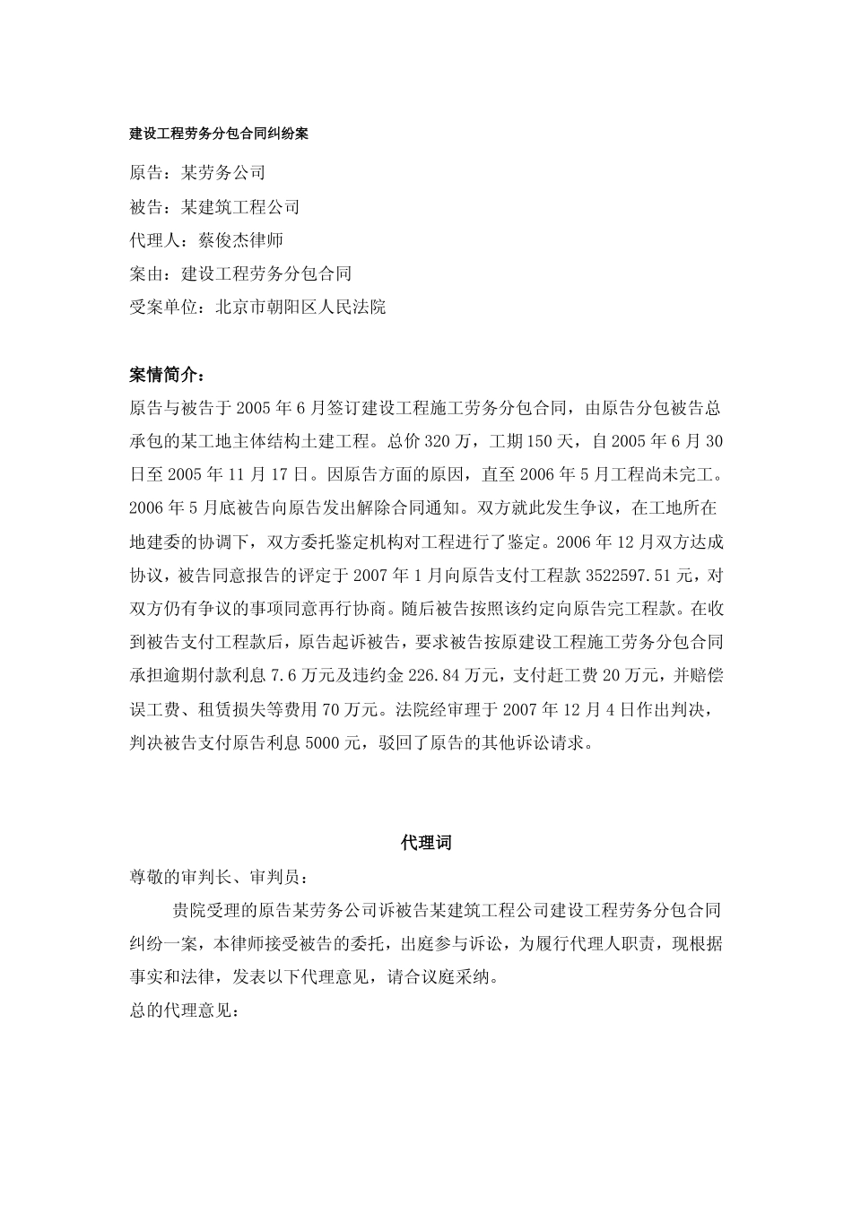 建设工程劳务分包合同纠纷案_第1页