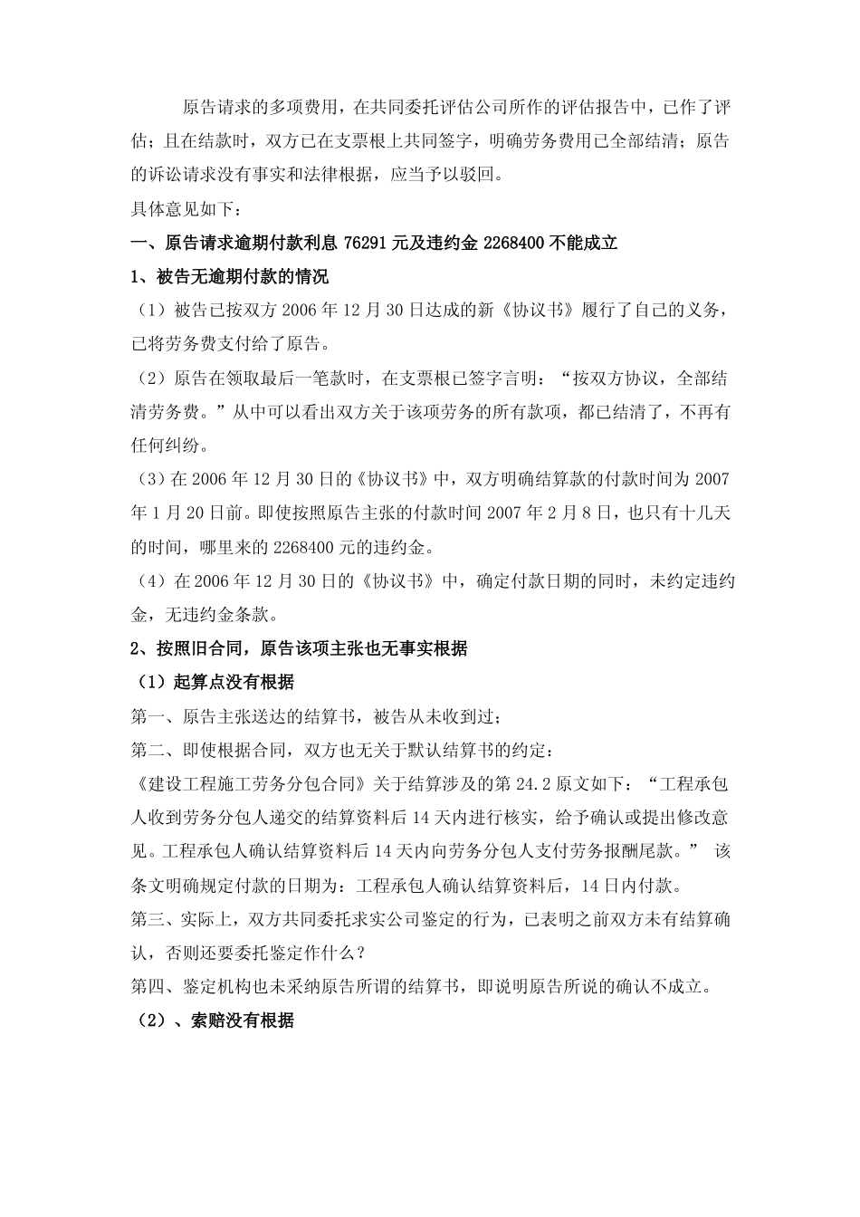 建设工程劳务分包合同纠纷案_第2页