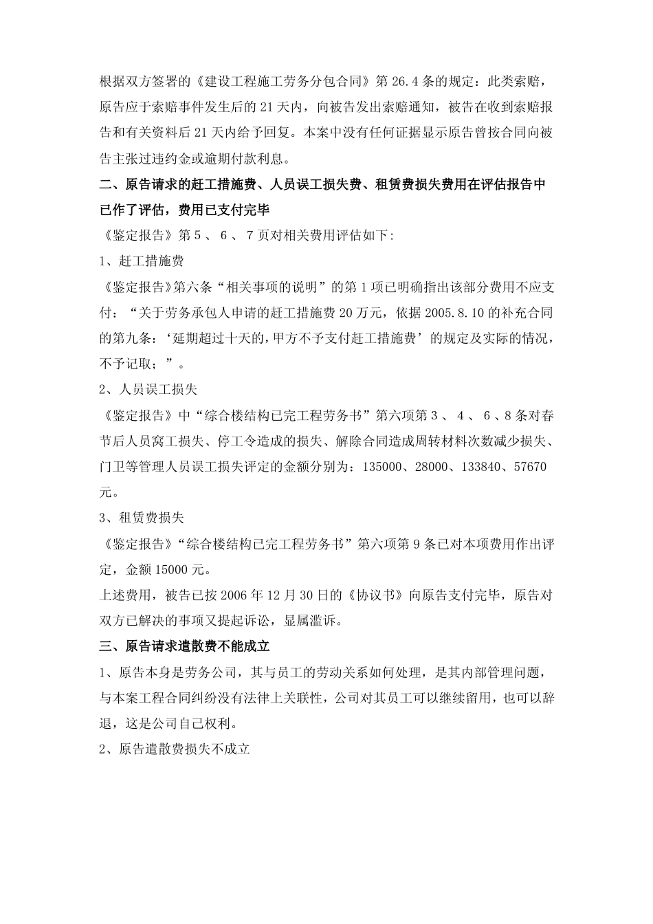 建设工程劳务分包合同纠纷案_第3页