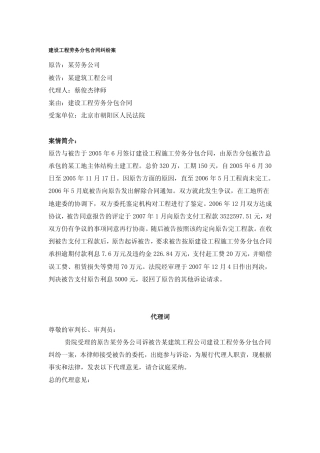 建设工程劳务分包合同纠纷案