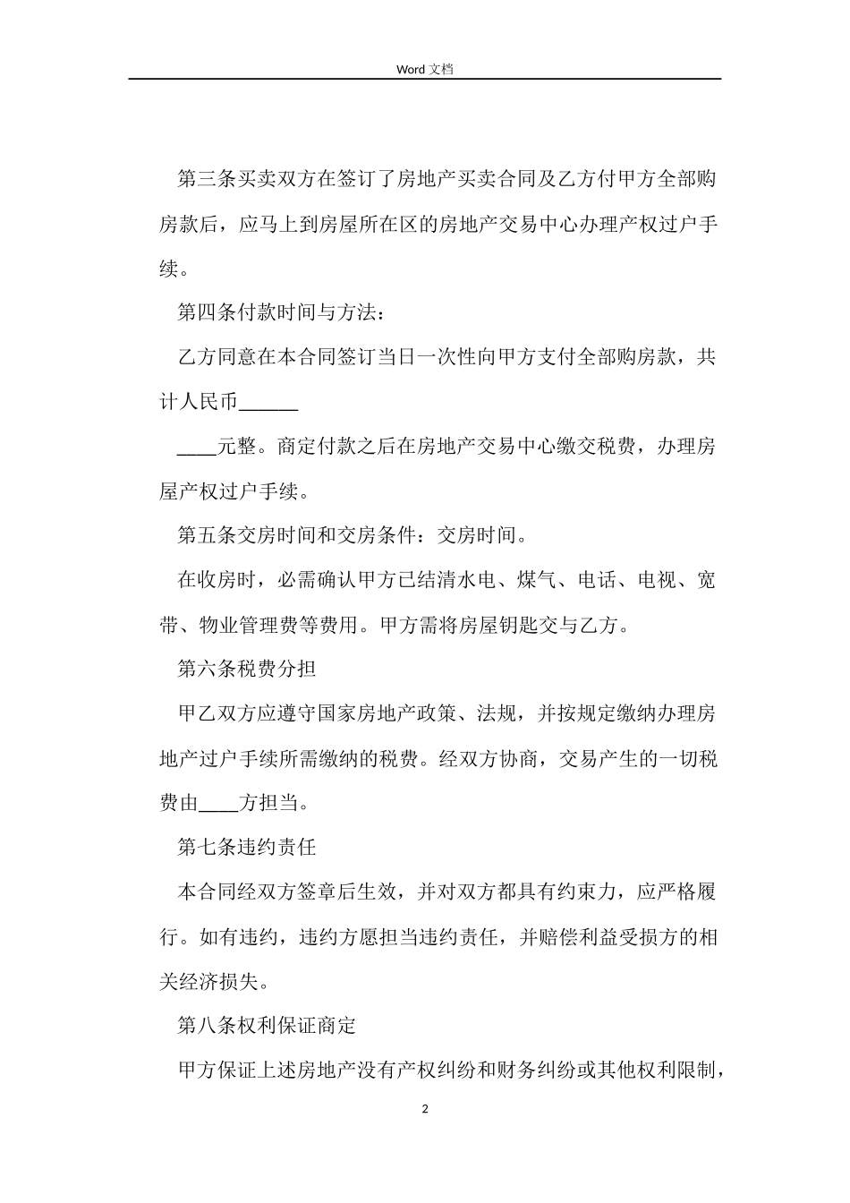 全款购房合同范本_第2页