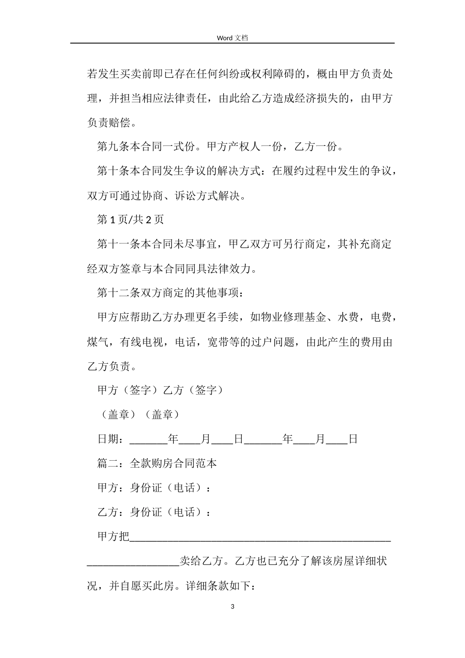 全款购房合同范本_第3页
