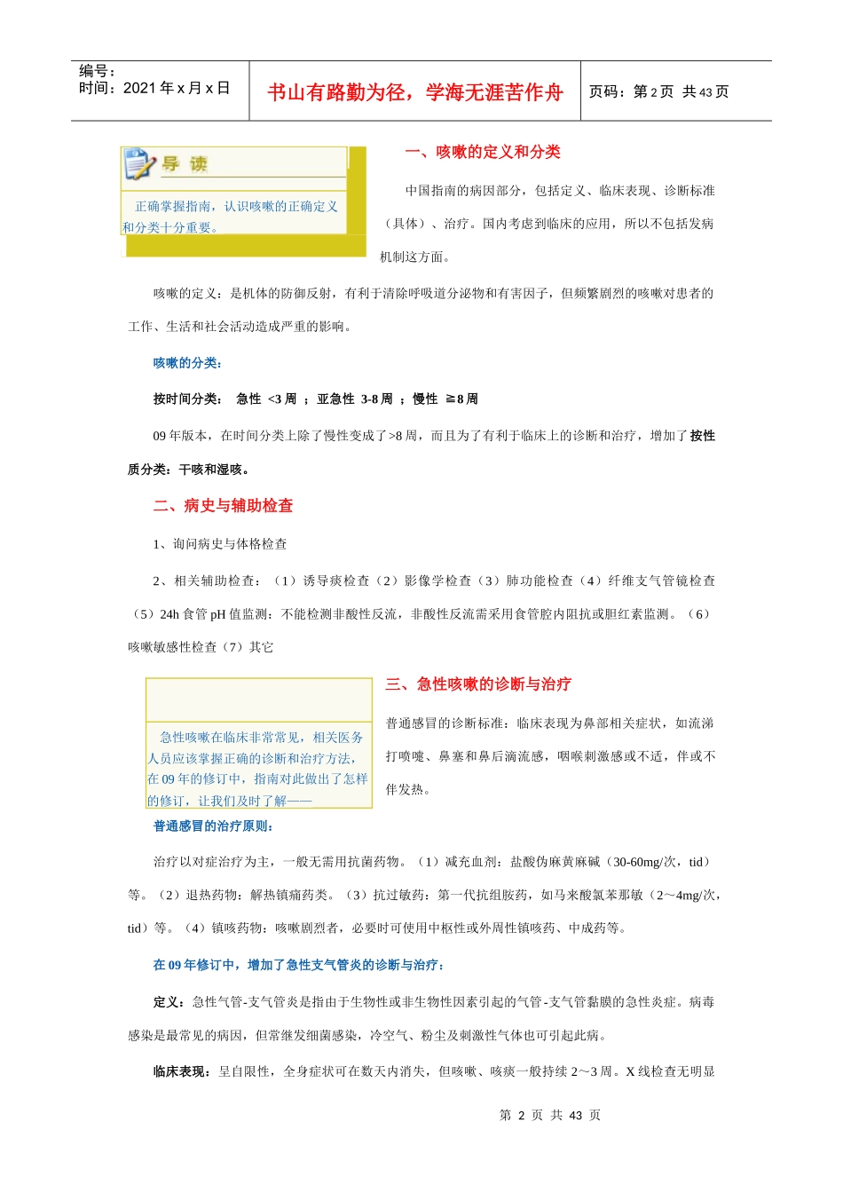 《咳嗽的诊断与治疗指南》修订版简介_第2页