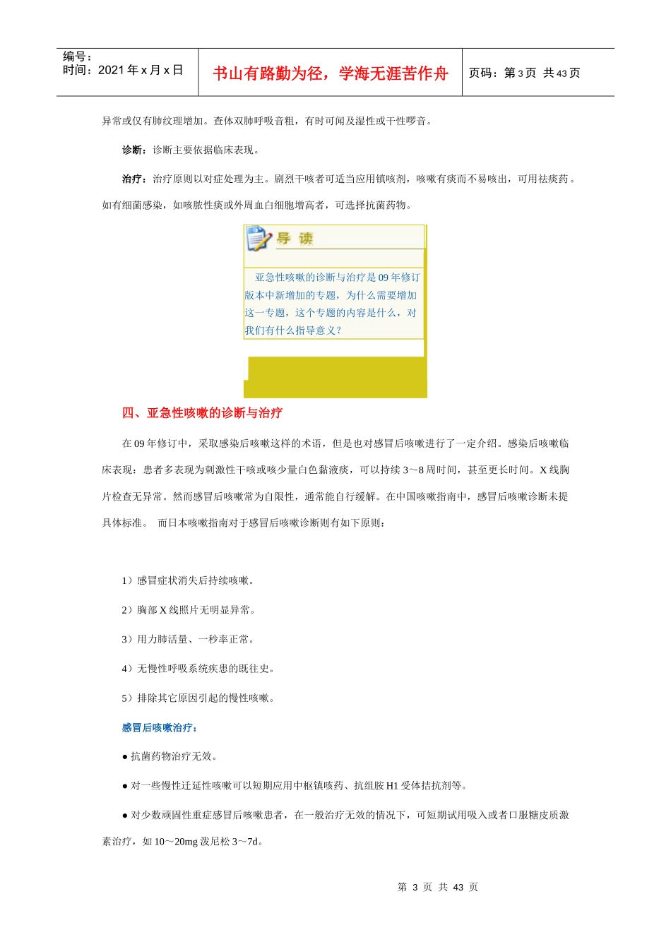 《咳嗽的诊断与治疗指南》修订版简介_第3页
