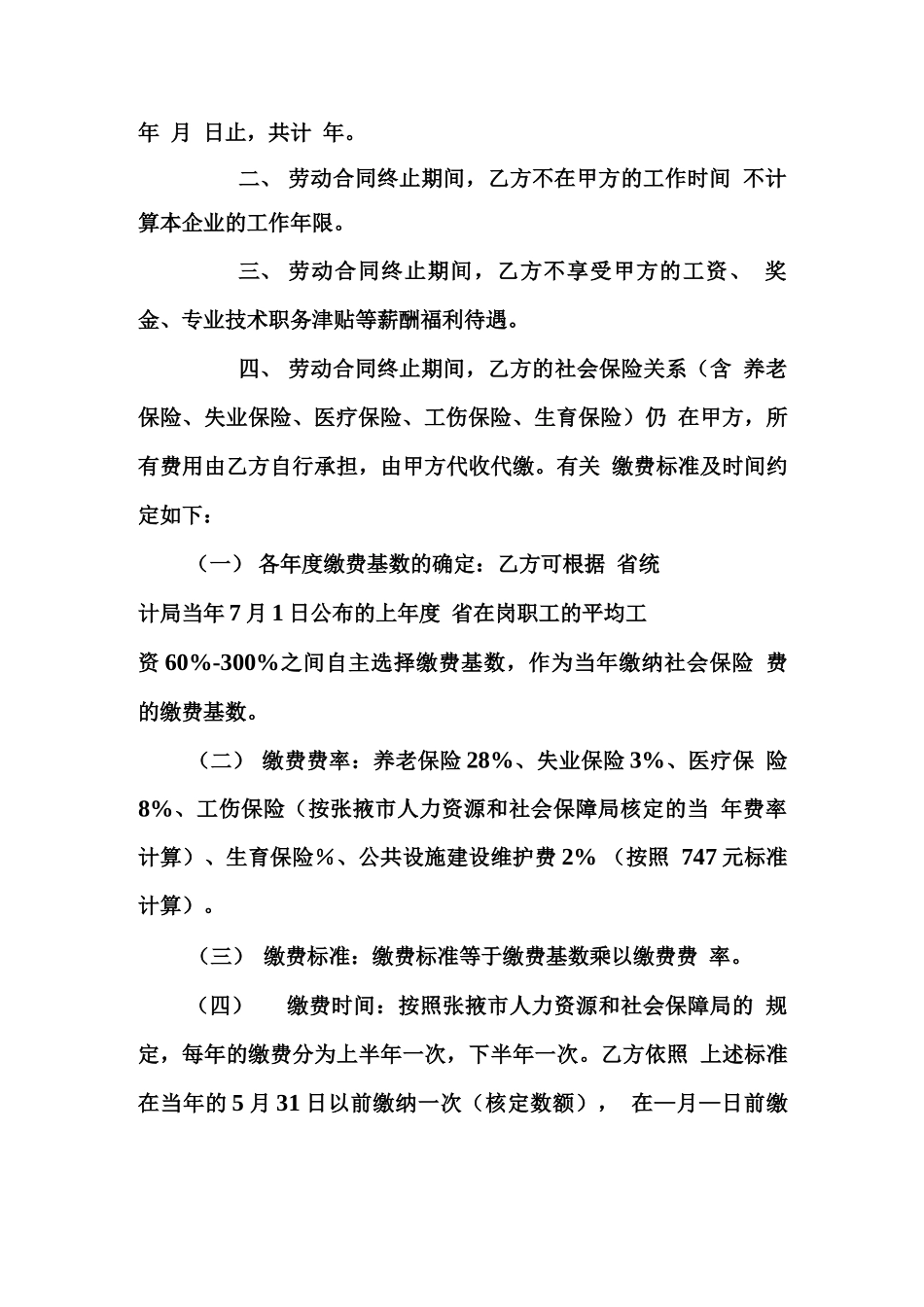 工伤解除劳动合同协议书_第3页