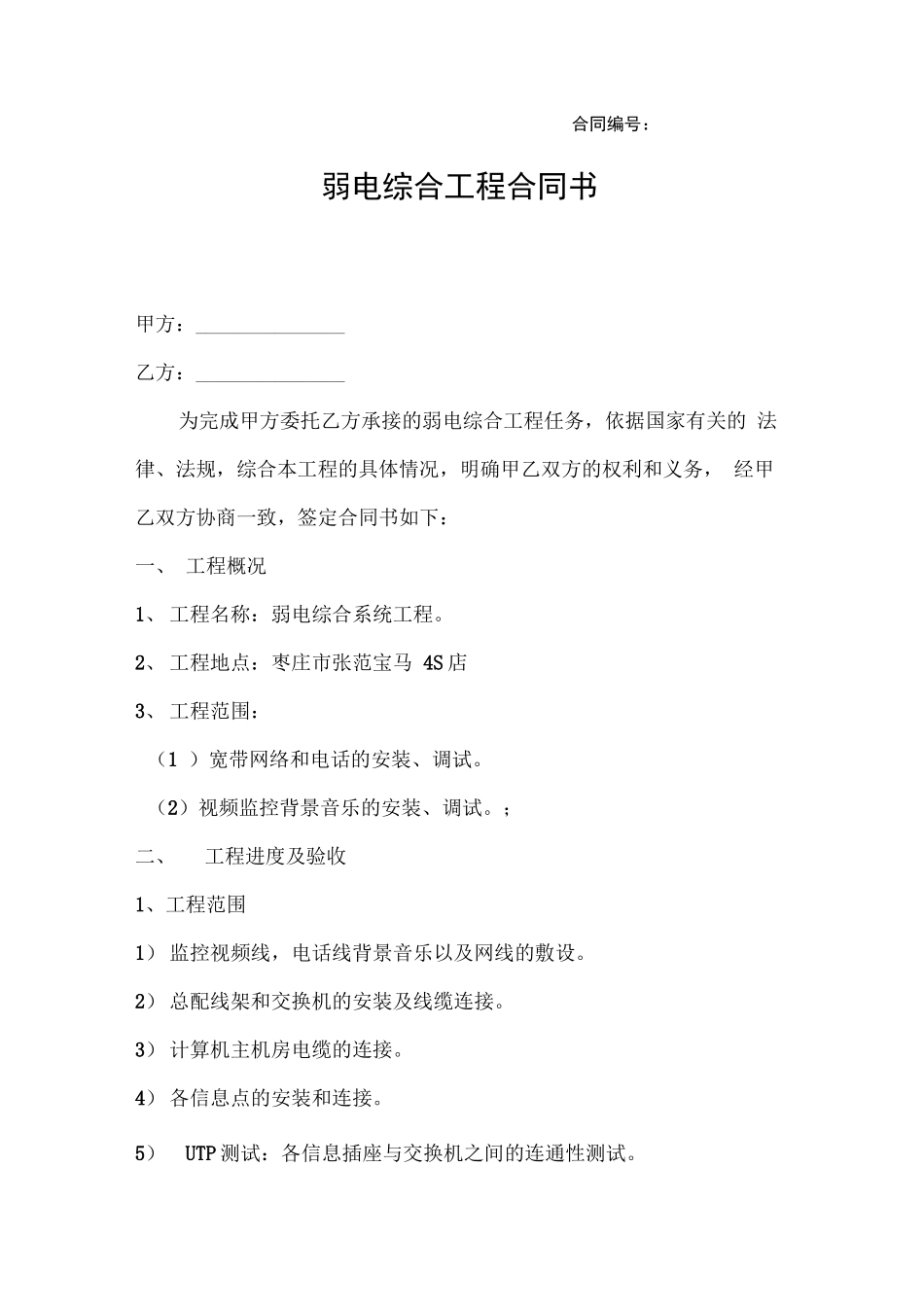 综合布线工程合同书范本_第1页