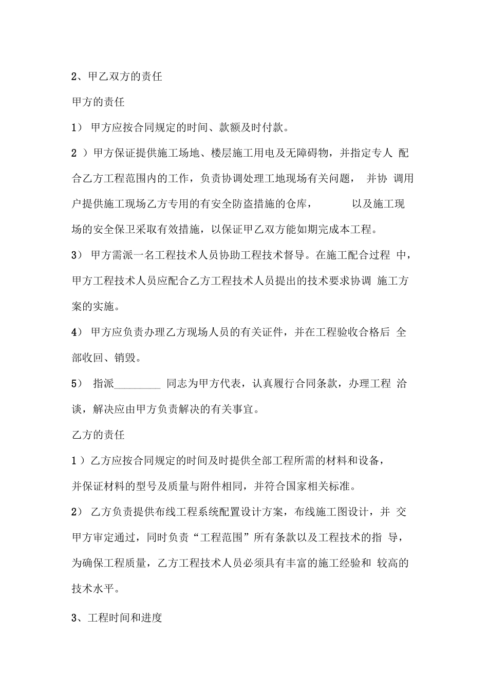 综合布线工程合同书范本_第2页