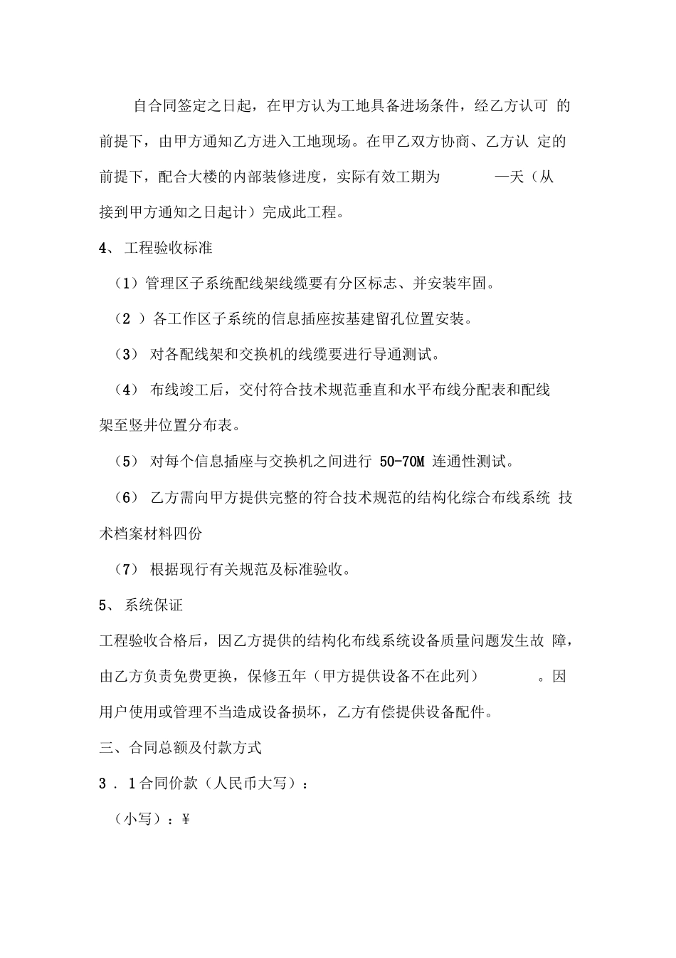 综合布线工程合同书范本_第3页