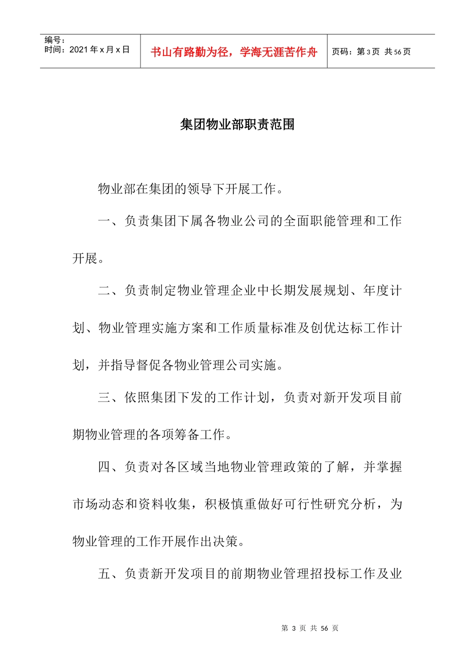物业规章制度汇编内部管理_第3页