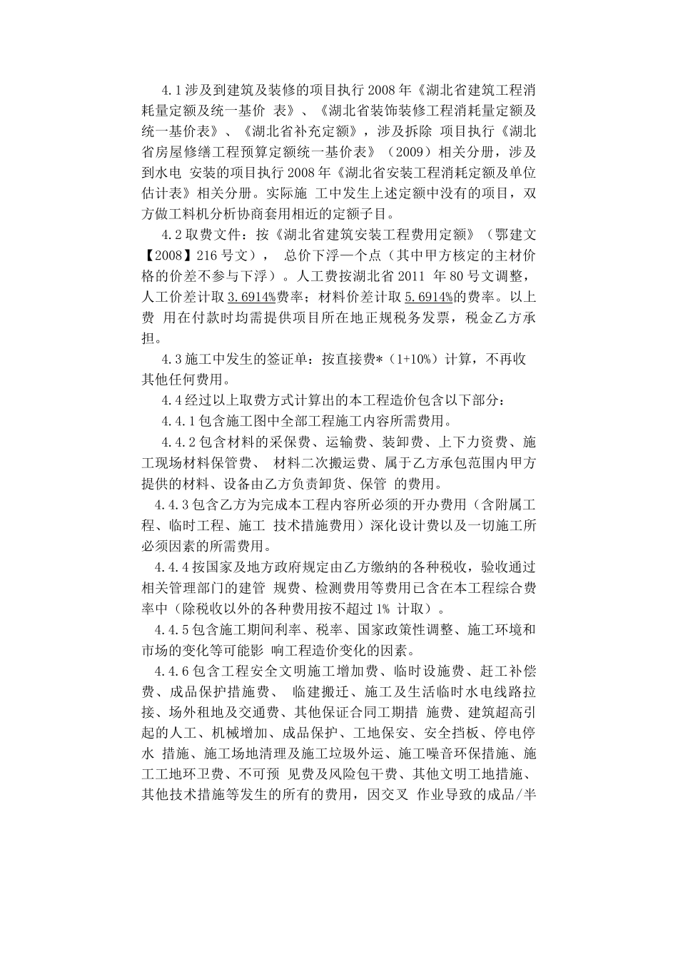 砖砌围墙施工工程合同_第3页